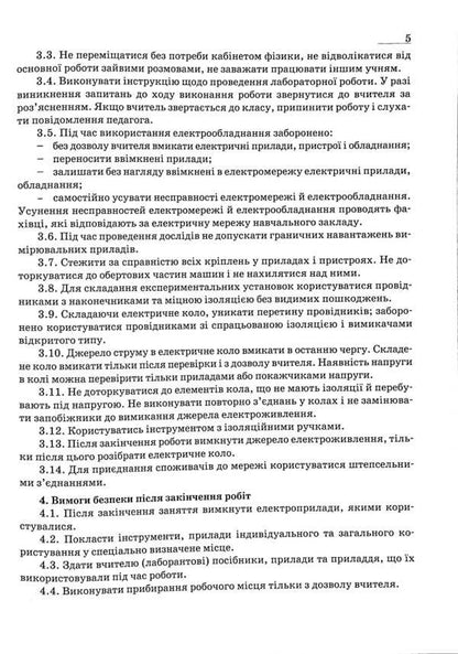 Physics Notebook For Laboratory Works And Experimental Studies. 8Th Grade / Зошит з фізики для лабораторних робіт і експериментальних досліджень. 8 клас Viktor Hudz, Mykola Myl / Виктор Гудзь, Николай Миль 9789669442192-5