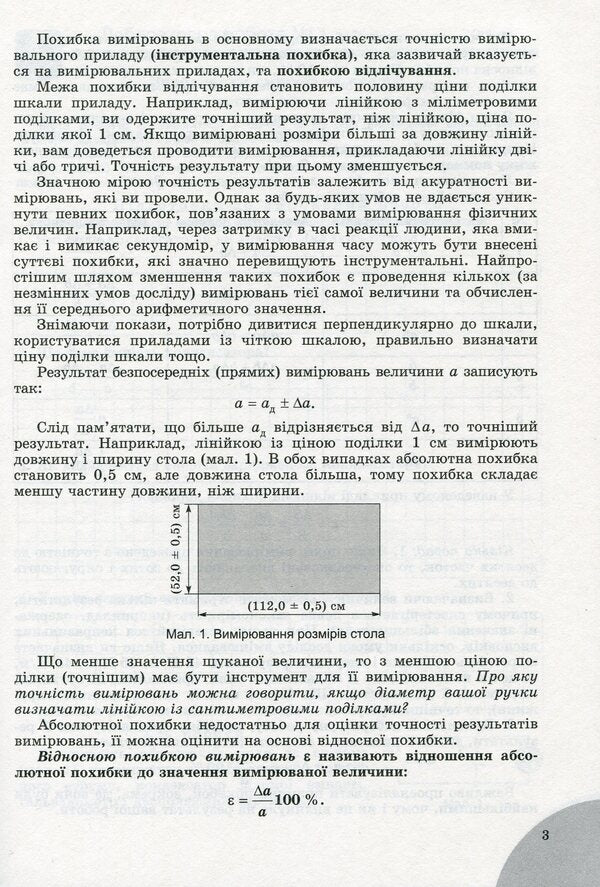 Physics and astronomy. Grade 11. Notebook for laboratory and control work (standard level) / Фізика і астрономія. 11 клас. Зошит для лабораторних та контрольних робіт (рівень стандарту) Юрий Мирошниченко, Владимир Сиротюк 978-966-11-1227-7-6