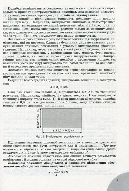 Physics and astronomy. Grade 11. Notebook for laboratory and control work (standard level) / Фізика і астрономія. 11 клас. Зошит для лабораторних та контрольних робіт (рівень стандарту) Юрий Мирошниченко, Владимир Сиротюк 978-966-11-1227-7-6