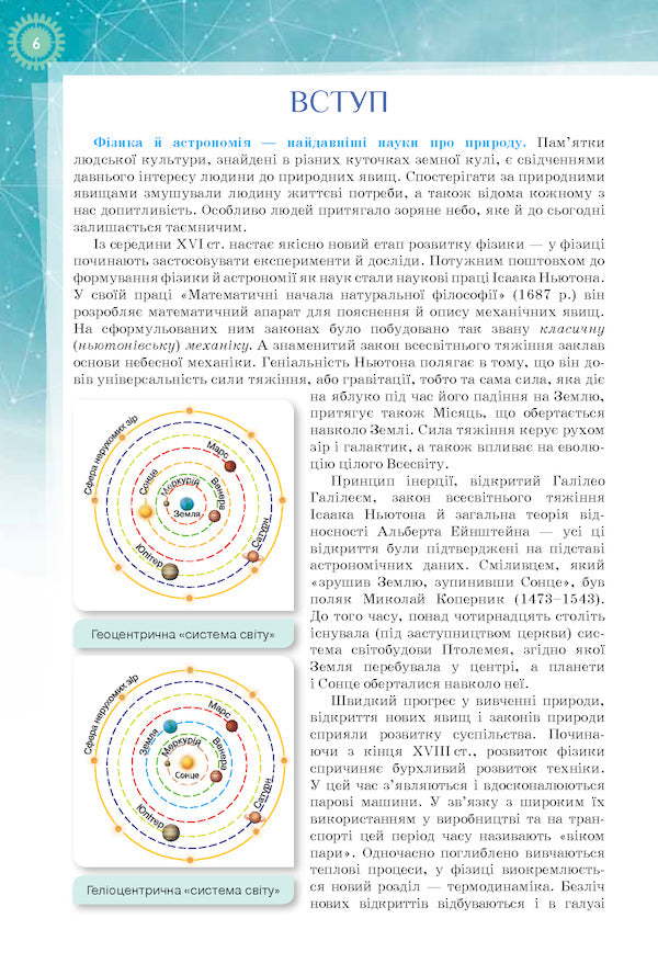 Physics and astronomy. Textbook 10th grade (professional level) / Фізика і астрономія. Підручник 10 клас (профільний рівень) Татьяна Засекина, Дмитрий Засекин 978-617-7485-67-3-6