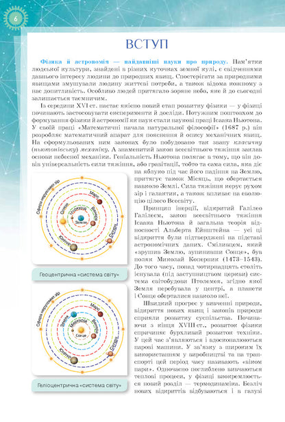 Physics and astronomy. Textbook 10th grade (professional level) / Фізика і астрономія. Підручник 10 клас (профільний рівень) Татьяна Засекина, Дмитрий Засекин 978-617-7485-67-3-6