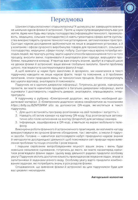 Physics and astronomy 11th grade. Textbook (standard level) / Фізика і астрономія 11 клас. Підручник (рівень стандарту) Татьяна Засекина 978-617-7712-52-6-2