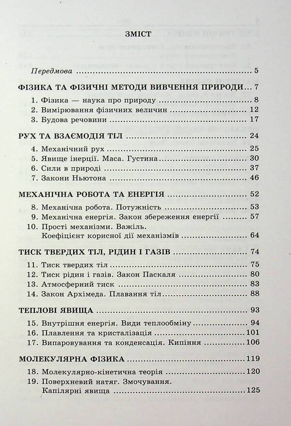 Physics in literature and art. Collection of problems 7-11 grades / Фізика в літературі та мистецтві. Збірник задач 7-11 класи Леонид Кирик 9789664743690-3