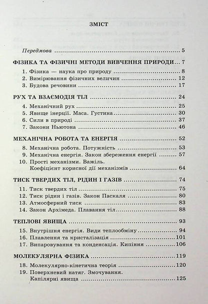 Physics in literature and art. Collection of problems 7-11 grades / Фізика в літературі та мистецтві. Збірник задач 7-11 класи Леонид Кирик 9789664743690-3
