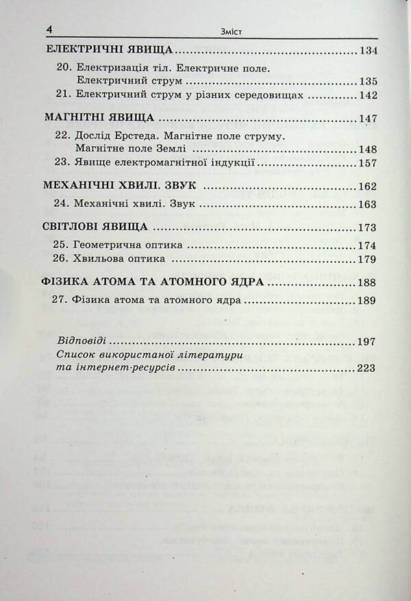 Physics in literature and art. Collection of problems 7-11 grades / Фізика в літературі та мистецтві. Збірник задач 7-11 класи Леонид Кирик 9789664743690-4