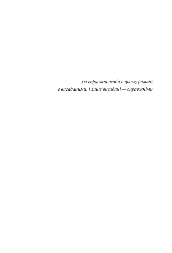 Physics of sadness / Фізика смутку Георги Господинов 978-617-614-718-3-3