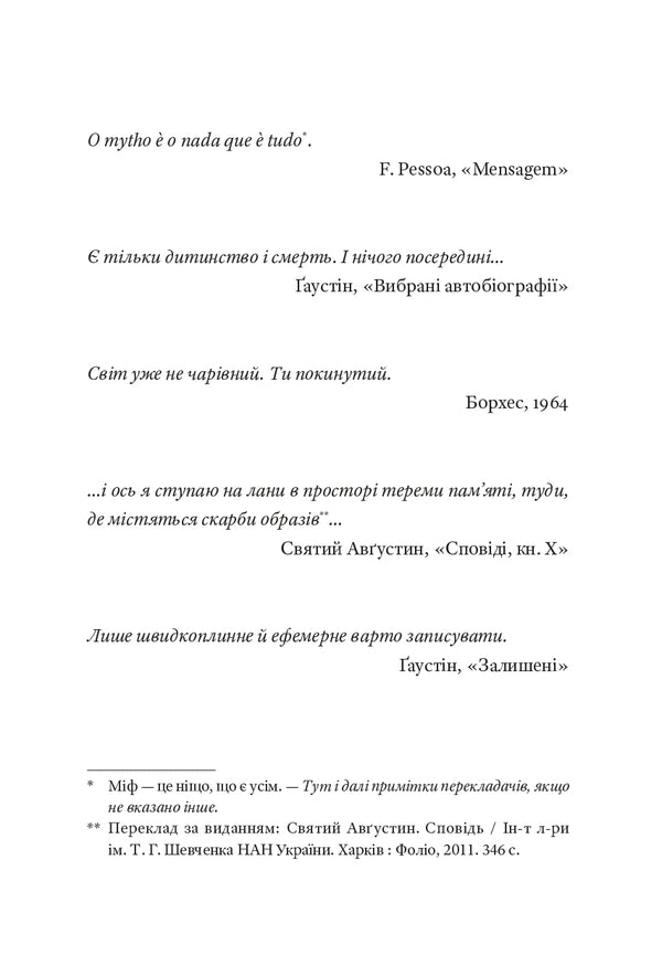 Physics of sadness / Фізика смутку Георги Господинов 978-617-614-718-3-6