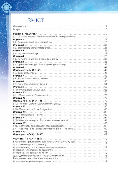 Physics (standard level). Grade 10 / Фізика (рівень стандарту). 10 клас Татьяна Засекина, Дмитрий Засекин 978-617-7485-66-6-4