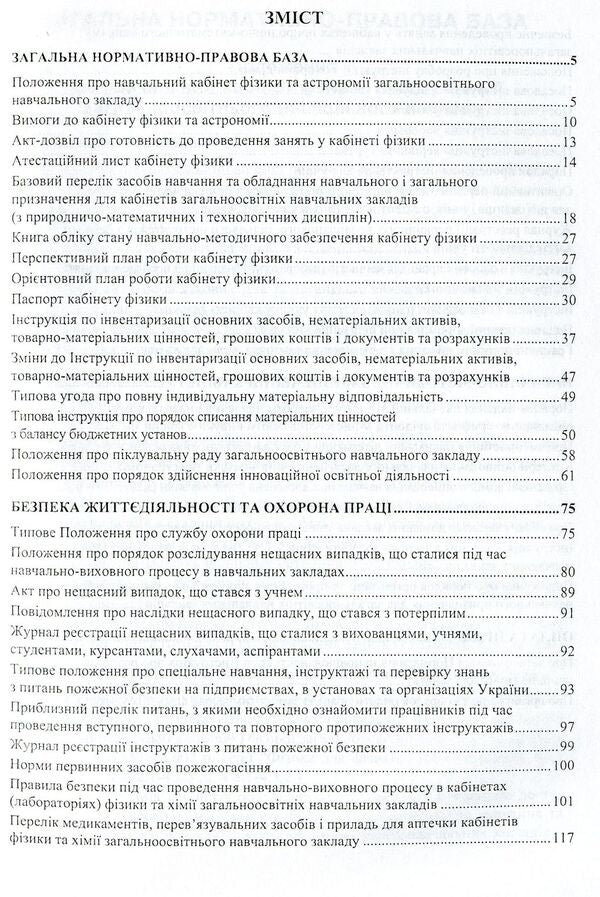 Physics teacher's desk book / Настільна книга вчителя фізики Олег Денисенко 978-966-634-741-4-3