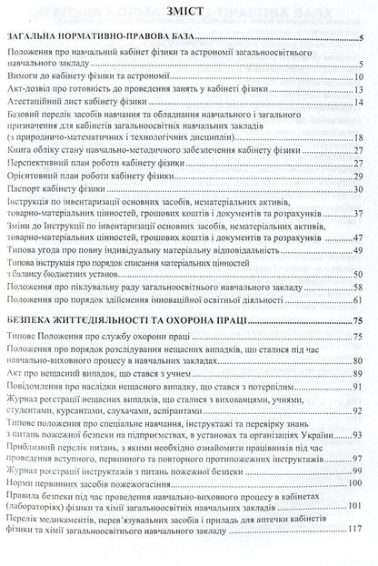 Physics teacher's desk book / Настільна книга вчителя фізики Олег Денисенко 978-966-634-741-4-3