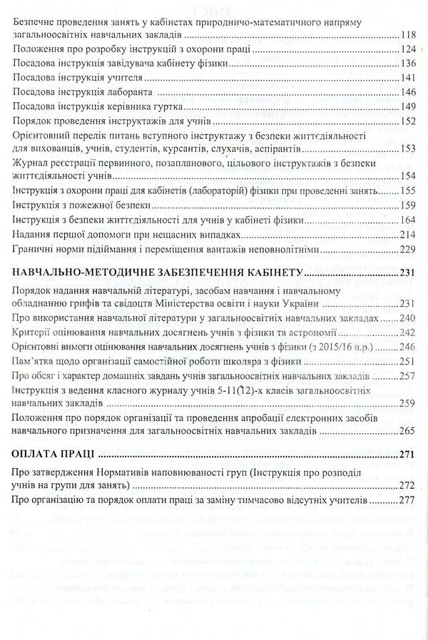 Physics teacher's desk book / Настільна книга вчителя фізики Олег Денисенко 978-966-634-741-4-4