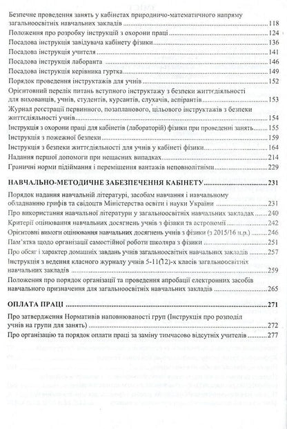 Physics teacher's desk book / Настільна книга вчителя фізики Олег Денисенко 978-966-634-741-4-4
