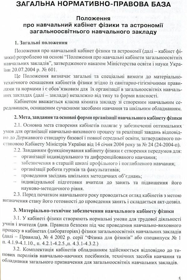 Physics teacher's desk book / Настільна книга вчителя фізики Олег Денисенко 978-966-634-741-4-5