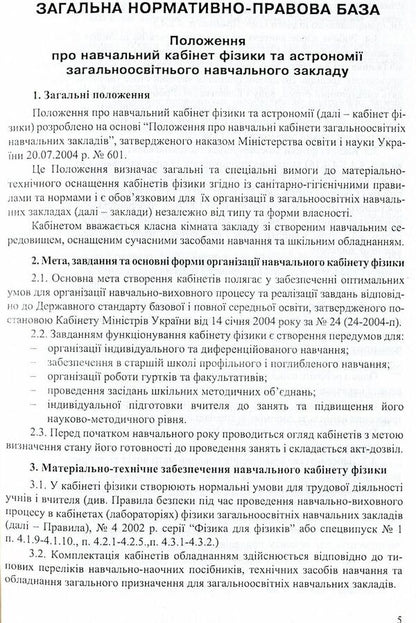 Physics teacher's desk book / Настільна книга вчителя фізики Олег Денисенко 978-966-634-741-4-5