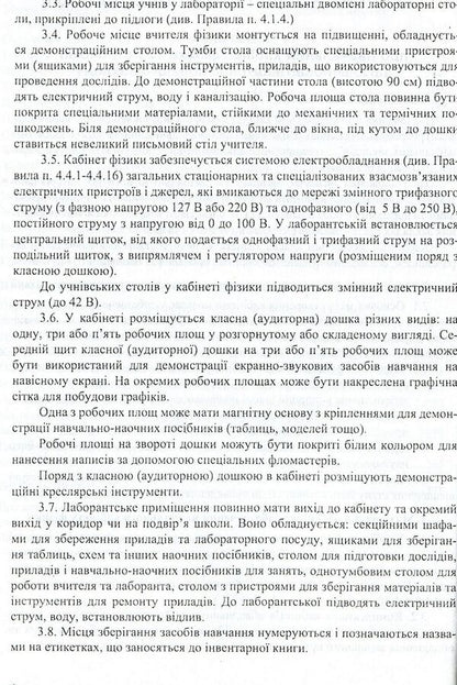 Physics teacher's desk book / Настільна книга вчителя фізики Олег Денисенко 978-966-634-741-4-6