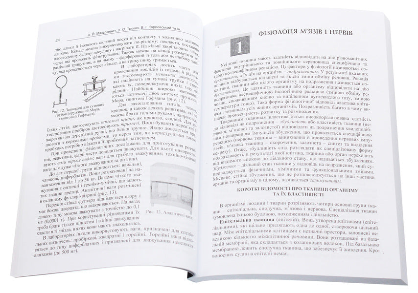Physiology of farm animals. Practicum / Фізіологія сільськогосподарських тварин. Практикум Анатолий Мазуркевич, Виктор Трокоз, Валентин Карповский 978-617-673-349-2, 978-617-673-352-2-4