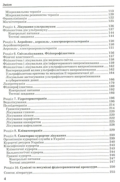 Physiotherapy / Фізіотерапія В. Самойленко, Н. Яковенко 978-617-505-633-2-4