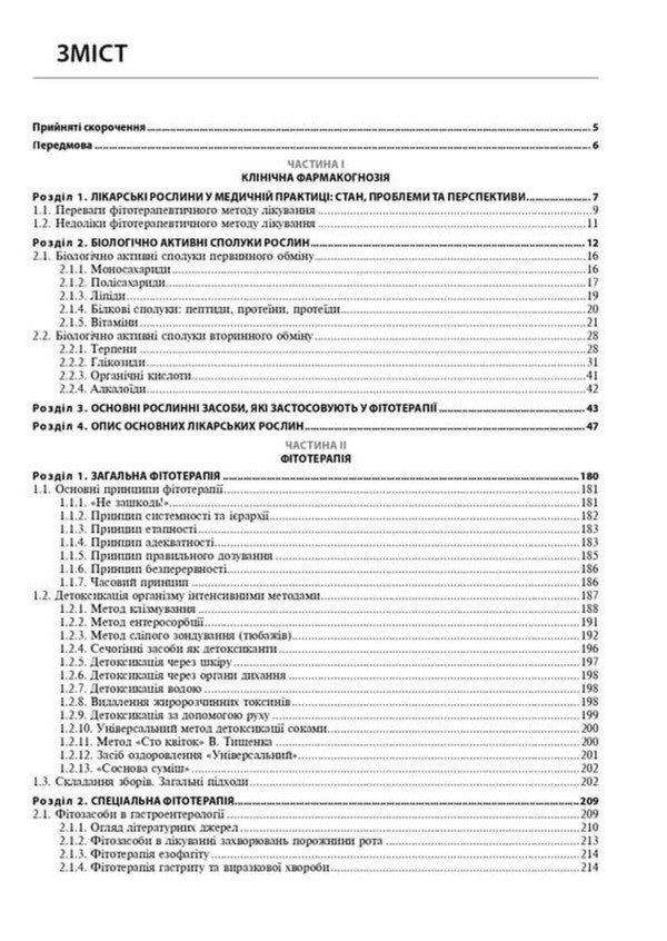 Phytotherapy / Фітотерапія Alla Kobzar / Алла Кобзар 9786178347109-3
