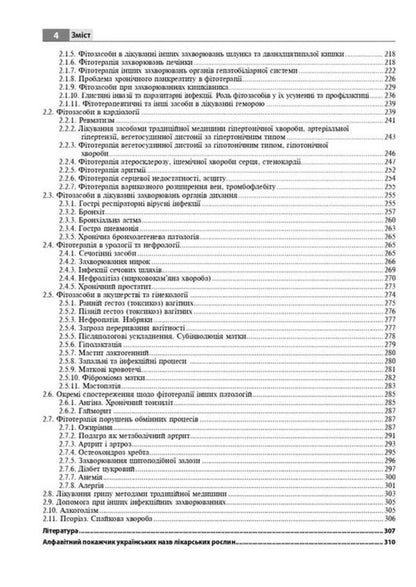 Phytotherapy / Фітотерапія Alla Kobzar / Алла Кобзар 9786178347109-4