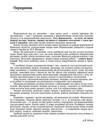 Phytotherapy / Фітотерапія Alla Kobzar / Алла Кобзар 9786178347109-5