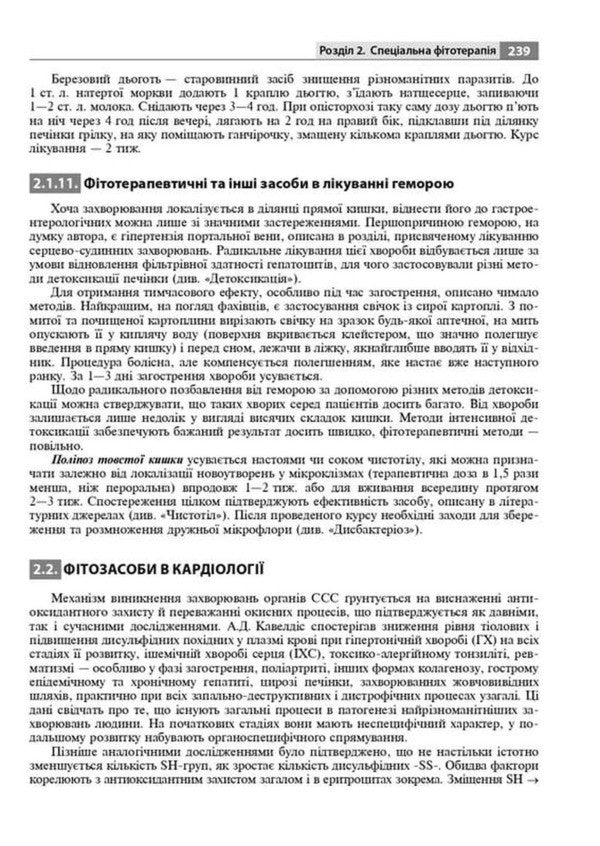 Phytotherapy / Фітотерапія Alla Kobzar / Алла Кобзар 9786178347109-6