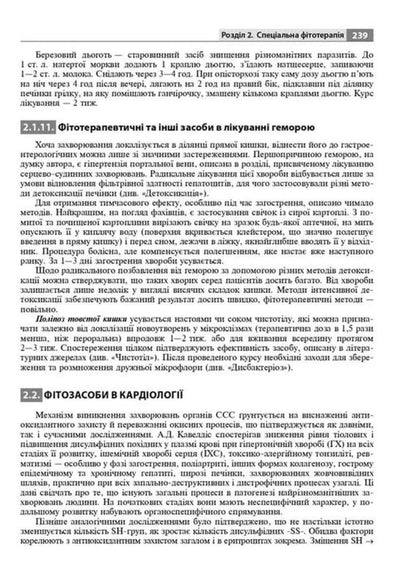 Phytotherapy / Фітотерапія Alla Kobzar / Алла Кобзар 9786178347109-6