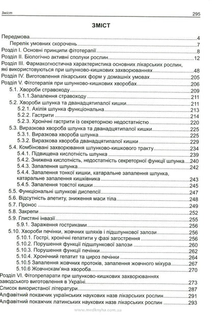 Phytotherapy in gastroenterology / Фітотерапія у гастроентерології Виталий Кривенко, Михаил Колесник, Валентина Корниевская 9789661597890-2