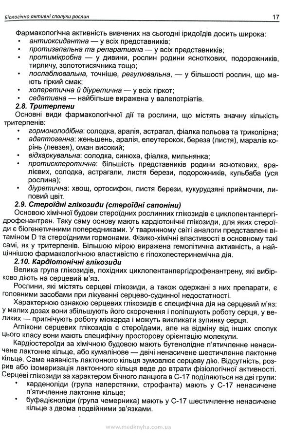 Phytotherapy in gastroenterology / Фітотерапія у гастроентерології Виталий Кривенко, Михаил Колесник, Валентина Корниевская 9789661597890-3