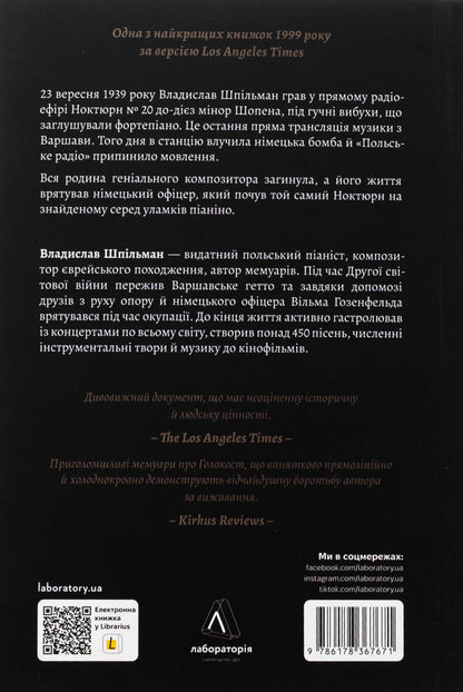 Pianist. Extraordinary Survival story / Піаніст. Надзвичайна історія виживання Владислав Шпильман 978-617-8367-67-1-2