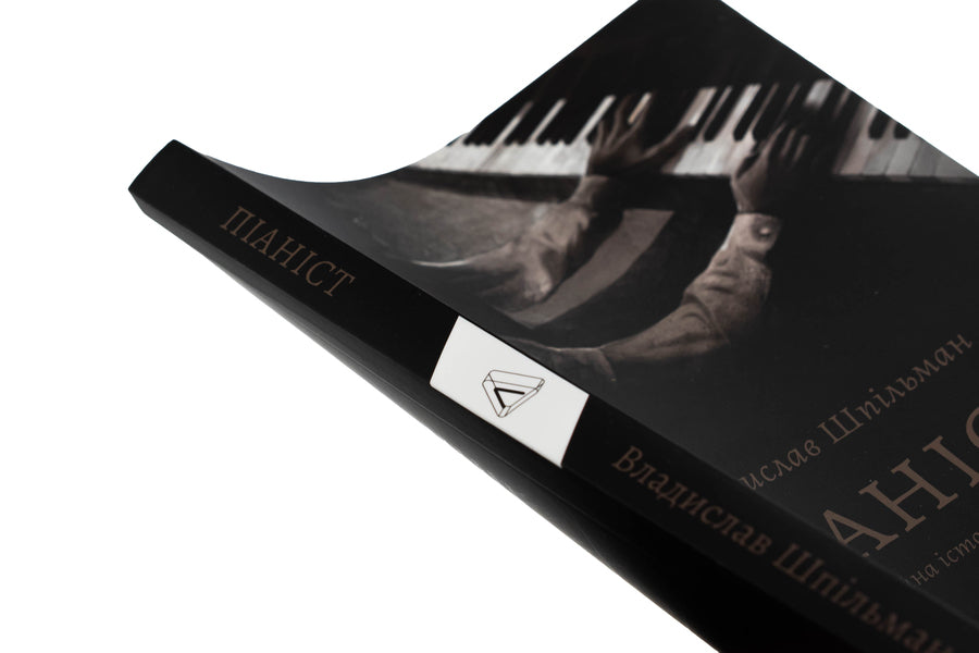 Pianist. Extraordinary Survival story / Піаніст. Надзвичайна історія виживання Владислав Шпильман 978-617-8367-67-1-4