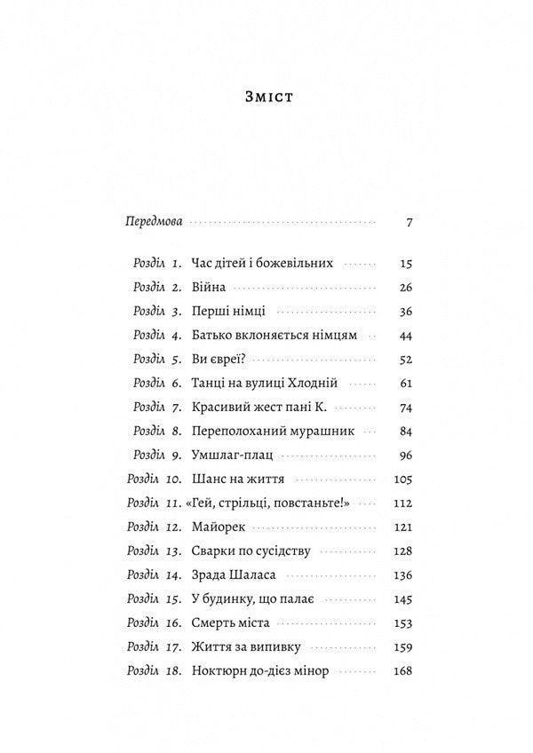 Pianist. Extraordinary Survival story / Піаніст. Надзвичайна історія виживання Владислав Шпильман 978-617-8367-67-1-6