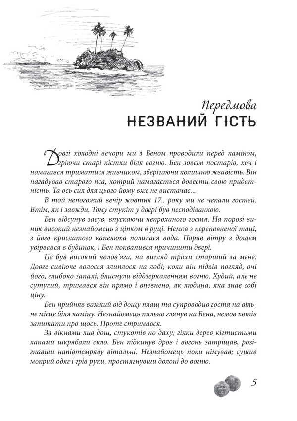 Piastres... Piastres!.. / Піастри... Піастри!.. Stephen Roberts / Стівен Робертс 9786178079000-5