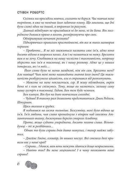 Piastres... Piastres!.. / Піастри... Піастри!.. Stephen Roberts / Стівен Робертс 9786178079000-6