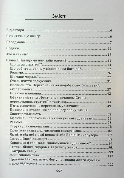 Pick up ... as it is. The art of temptation of women / Pick Up... такий як він є. Мистецтво спокуси жінок Глеб Тарнавский 978-611-01-35351-3