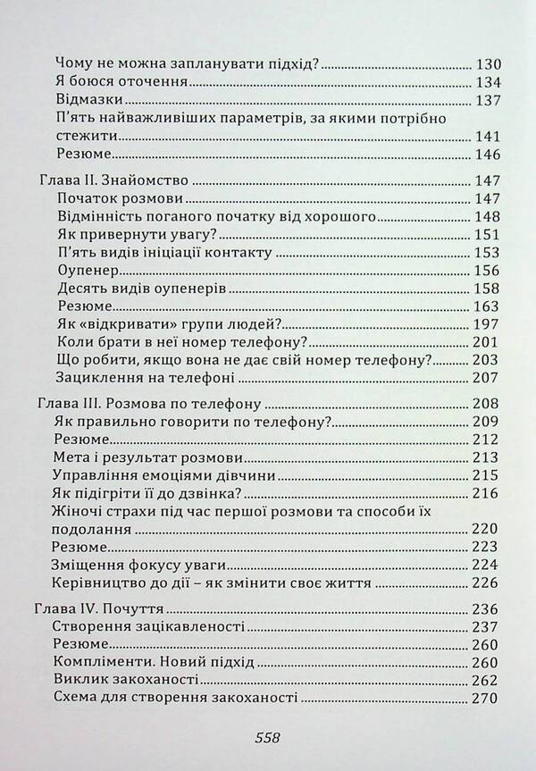 Pick up ... as it is. The art of temptation of women / Pick Up... такий як він є. Мистецтво спокуси жінок Глеб Тарнавский 978-611-01-35351-4
