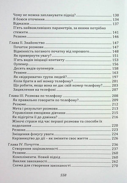 Pick up ... as it is. The art of temptation of women / Pick Up... такий як він є. Мистецтво спокуси жінок Глеб Тарнавский 978-611-01-35351-4