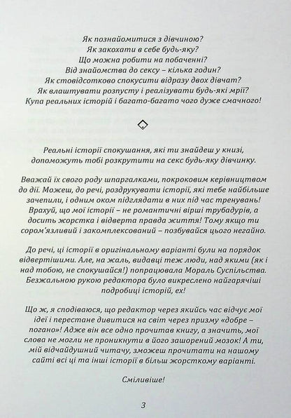 Pick up ... as it is. The art of temptation of women / Pick Up... такий як він є. Мистецтво спокуси жінок Глеб Тарнавский 978-611-01-35351-5