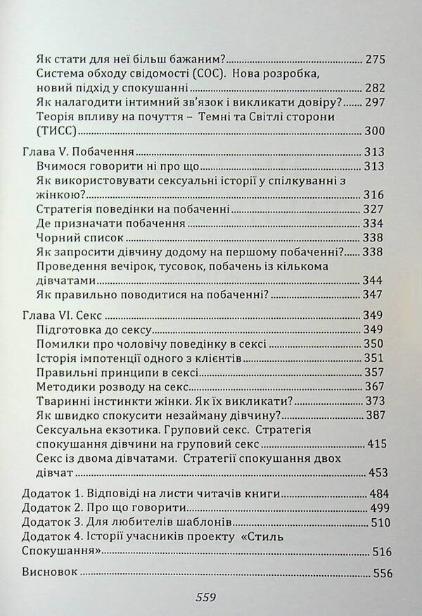 Pick up ... as it is. The art of temptation of women / Pick Up... такий як він є. Мистецтво спокуси жінок Глеб Тарнавский 978-611-01-35351-6