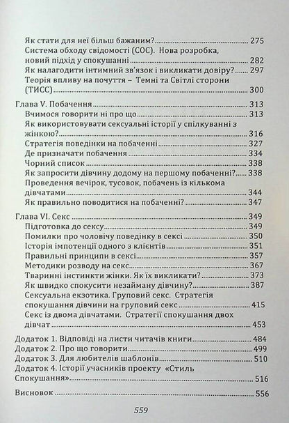 Pick up ... as it is. The art of temptation of women / Pick Up... такий як він є. Мистецтво спокуси жінок Глеб Тарнавский 978-611-01-35351-6