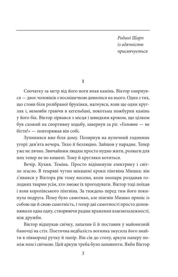 Picnic On The Ice / Пікнік на льоду Andrey Kurkov / Андрій Курков 9786178508890-2