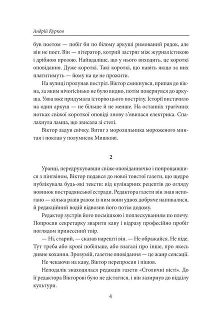 Picnic On The Ice / Пікнік на льоду Andrey Kurkov / Андрій Курков 9786178508890-3