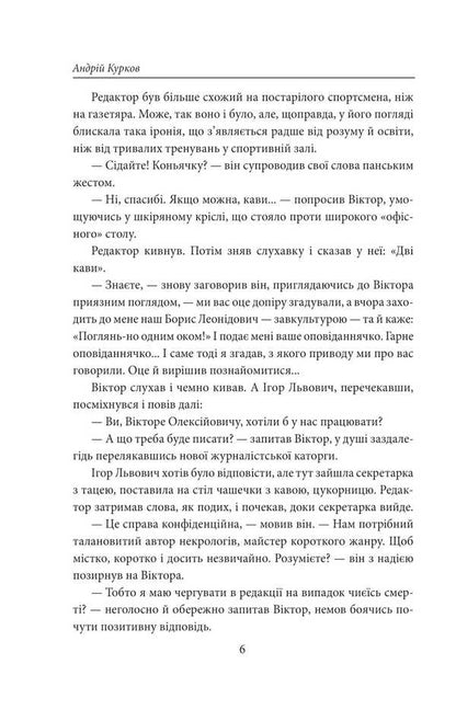 Picnic On The Ice / Пікнік на льоду Andrey Kurkov / Андрій Курков 9786178508890-5