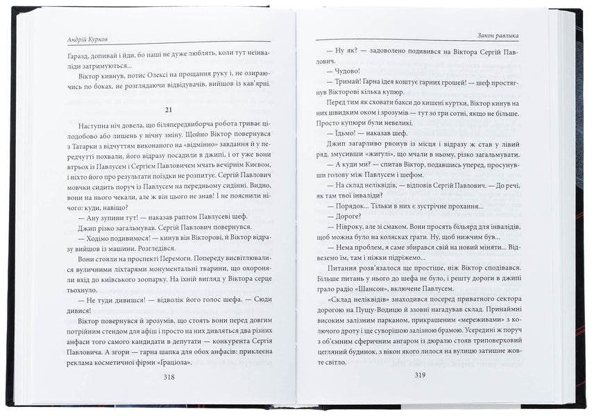 Picnic on the ice. The law of the snail. Christmas stories / Пікнік на льоду. Закон равлика. Різдвяні оповідання Андрей Курков 978-617-551-410-8-6