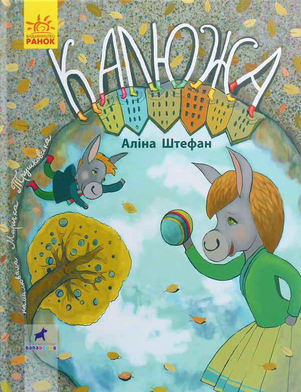 Picture Book. Puddle - Книга-картинка. Калюжа Alina Stefan - Ална Штефан 9786170951427-1