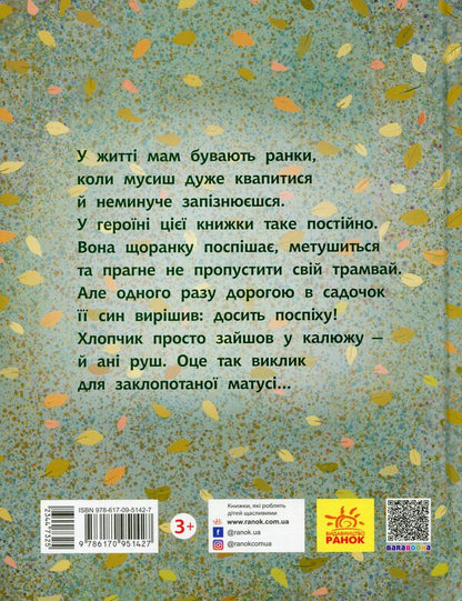 Picture Book. Puddle - Книга-картинка. Калюжа Alina Stefan - Ална Штефан 9786170951427-2