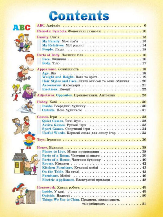 Picture Dictionary. English-Ukrainian dictionary for a junior high school student / Picture Dictionary. Англо-український словник молодшого школяра  978-617-00-3095-5-2