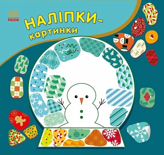 Picture stickers. Christmas / Наліпки-картинки. Різдво Ирина Викторова 9789667615970-1