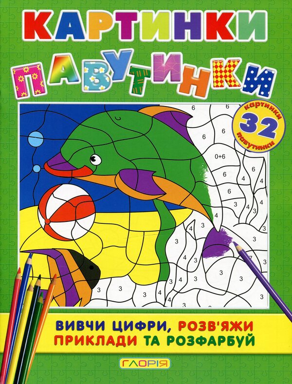 Pictures - spider webs (a set of 4 books) / Картинки - павутинки (комплект із 4 книг)  9786175362044, 9786175362075, 9786175362051, 9786175362068-2