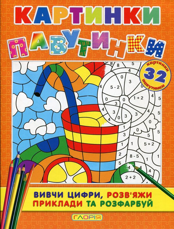 Pictures - spider webs (a set of 4 books) / Картинки - павутинки (комплект із 4 книг)  9786175362044, 9786175362075, 9786175362051, 9786175362068-6