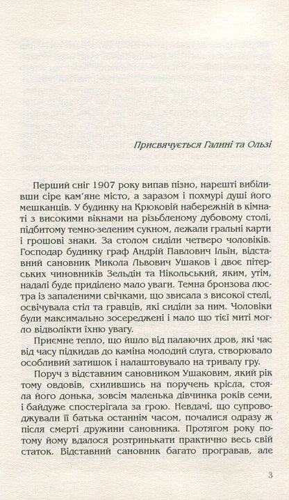 Pictures from the past / Малюнки з минулого Александр Жовна 978-966-189-400-5-3